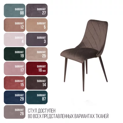 Стул Patrik 44X56X88 CM 8