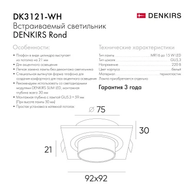 Встраиваемый светильник Rond 6
