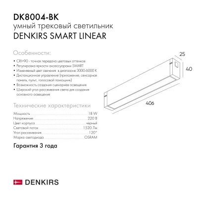 Трековый светильник Smart Linear 4
