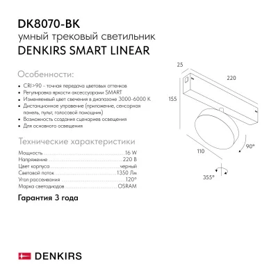 Светильник на шине Коллекция Smart Linear 8