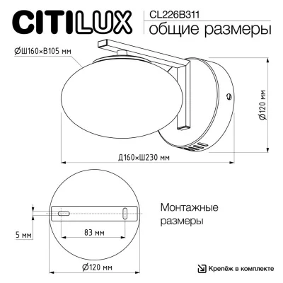 Бра Atman Smart 15