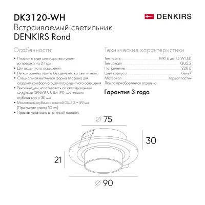 Встраиваемый светильник Rond 6
