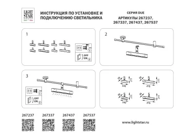 Светильник на шине Lightstar 267537 3