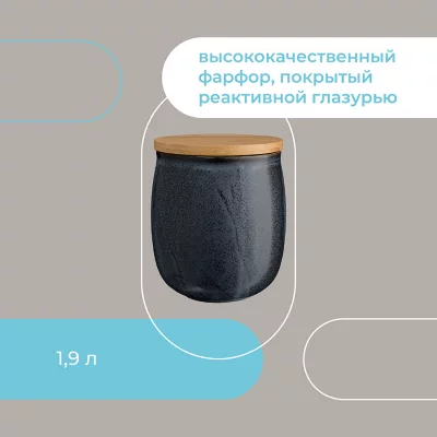 Банка для хранения Cosmic Kitchen 1.9 L 8