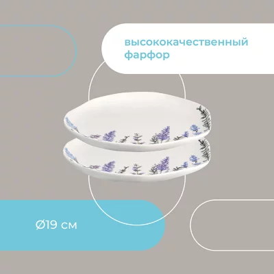 Набор из двух тарелок Floral Ø19 CM 11