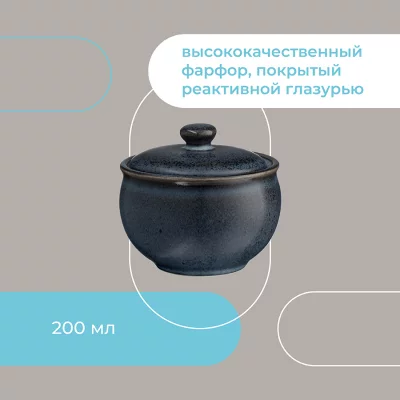 Сахарница Cosmic Kitchen 200 ml 13