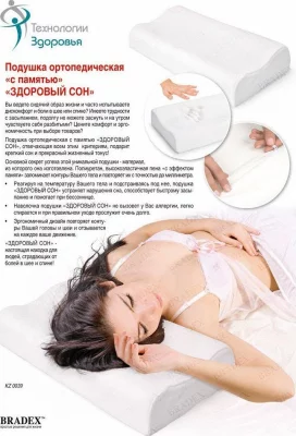 Ортопедическая подушка с эффектом памяти «ЗДОРОВЫЙ СОН» 50X30X9 CM 12