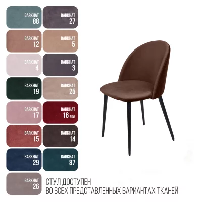 Стул Томас 51X55X78 CM 9