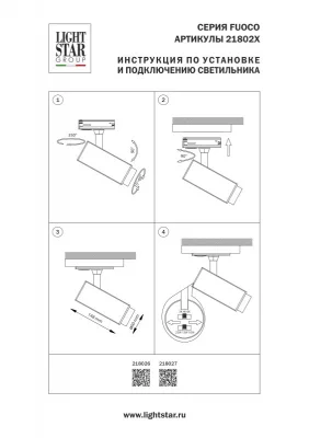 Светильник на шине Lightstar 218027 3