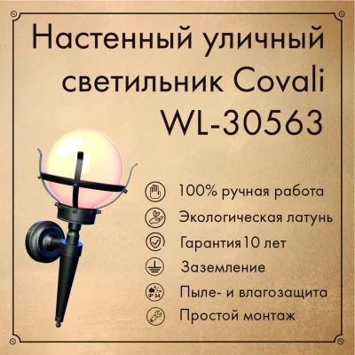 Настенный уличный светильник 8