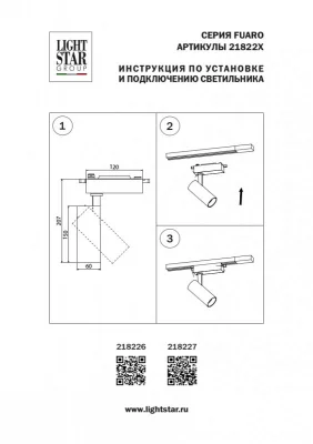 Светильник на шине Lightstar 218226 3