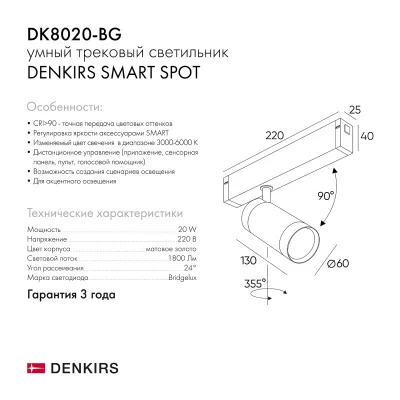 Трековый светильник Smart Spot 9
