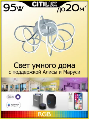 Потолочный светодиодный светильник Джемини Смарт 36