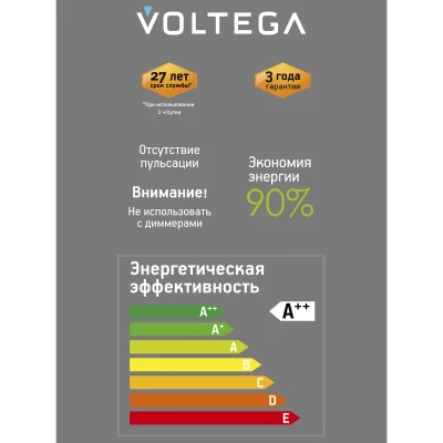 Светодиодная лампа Voltega серия 271 коллекция Сети.Лампы 4Вт 3000K 8