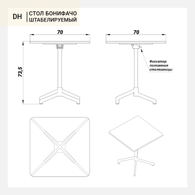 Стол Бонифачо 70X70X74 CM 10