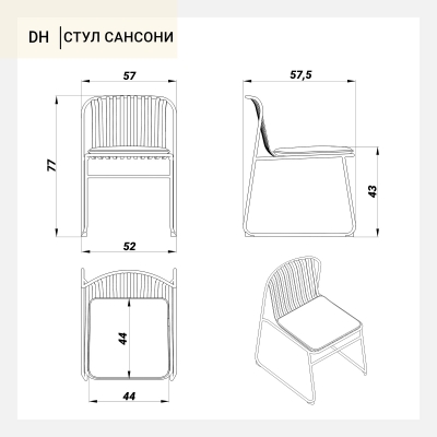 Стул Сансони 57X57X77 CM 15