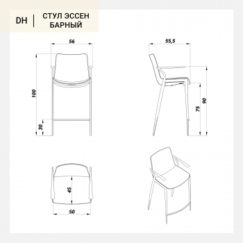Барный стул Эссен 56X55.5X100 CM