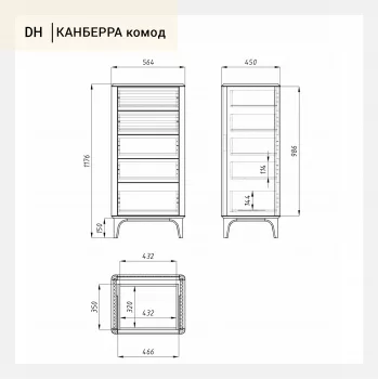 Комод Канберра 56,4X45X118 CM