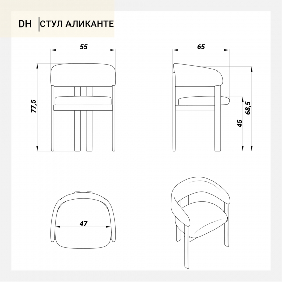 Стул Аликанте бежевый 55X77.5 CM 2