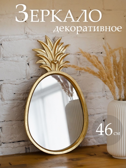 Зеркало настенное золотистое с декором в виде ананаса 27X3X46 CM 7