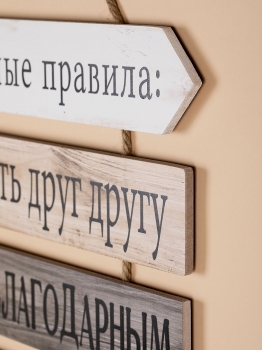 Панно настенное Family Rules 40X87 CM