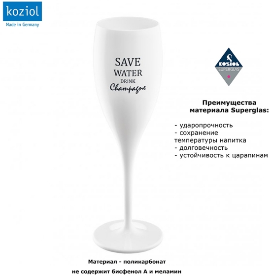 Бокал Save water drink Champagne 100 ml 2