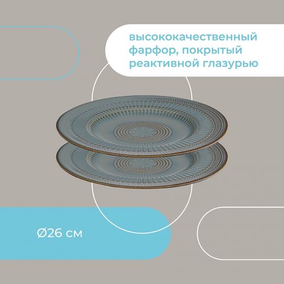 Набор из двух обеденных тарелок Antique Ø26 CM 10