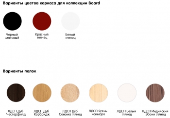 Стеллаж Board 64X37X154 CM