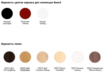 Стеллаж Board 64X37X154 CM