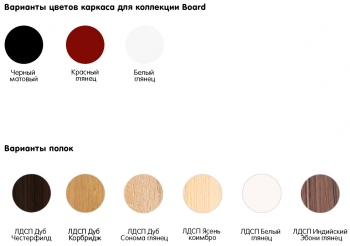 Стеллаж Board 94X37X154 CM