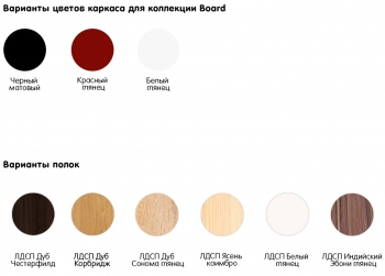 Стеллаж Board 94X37X154 CM