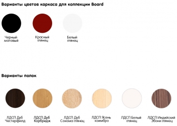 Стеллаж Board 64X37X154 CM