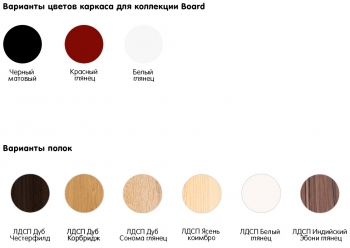 Стеллаж Board 64X37X154 CM