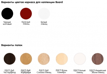 Стеллаж Board 94X37X154 CM
