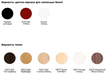 Стеллаж Board 55X33X142 CM