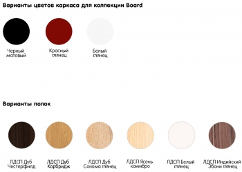 Стеллаж Board 55X33X142 CM