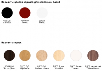 Стеллаж Board 55X33X142 CM