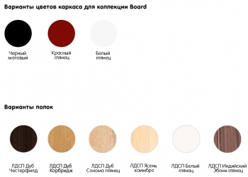 Стеллаж Board 55X33X142 CM