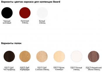 Стеллаж Board 75X33X142 CM