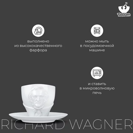 Чайная пара Richard Wagner 260 ml 13