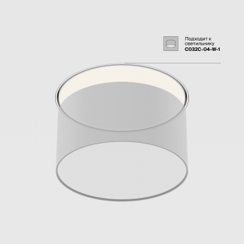Аксессуар Ceiling Zon встраиваемый белый