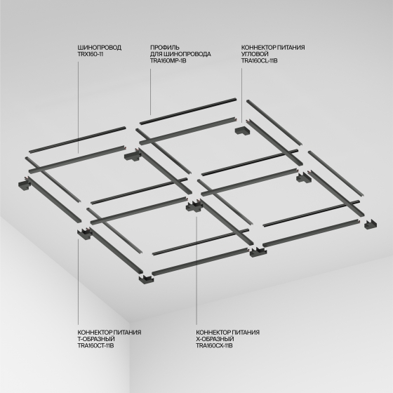 Шинопровод Elasity черный 5м 5