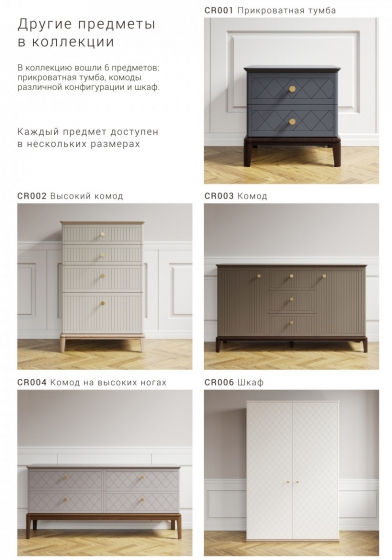 Комод Crystal 156X50X84 CM 10