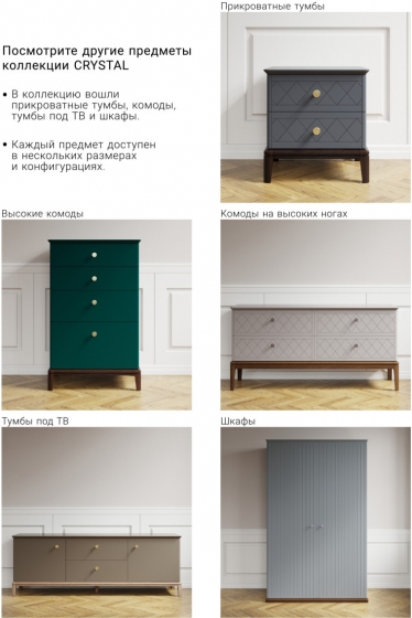 Комод Crystal 138X46X72 CM 7