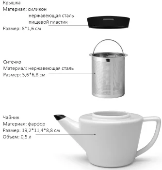 Чайник заварочный с ситечком Infusion 500 ml