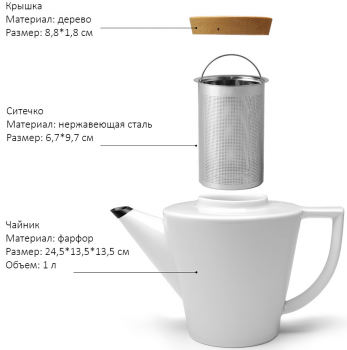 Чайник заварочный с ситечком Infusion 1 L