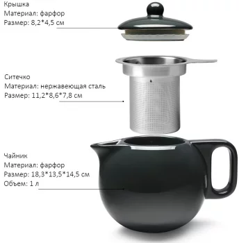 Чайник заварочный с ситечком Jaimi 900 ml