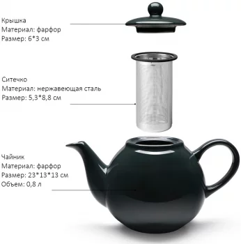 Чайник заварочный с ситечком Classic 840 ml