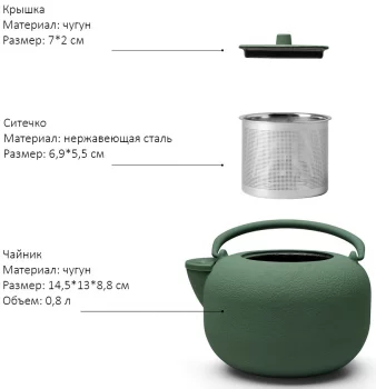 Чайник заварочный чугунный Saga 800 ml
